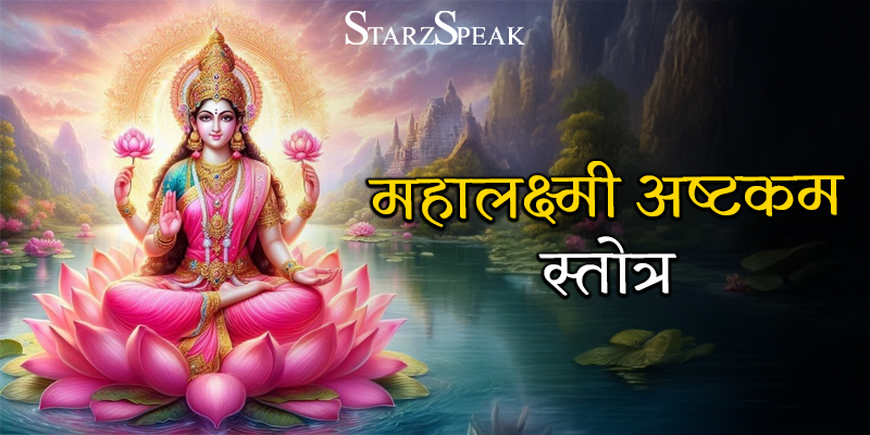 mahalakshmi ashtakam lyrics